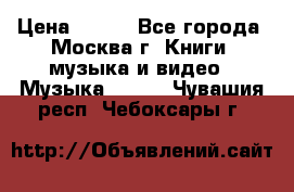 Red Hot Chili Peppers ‎– Blood Sugar Sex Magik  Warner Bros. Records ‎– 9 26681- › Цена ­ 400 - Все города, Москва г. Книги, музыка и видео » Музыка, CD   . Чувашия респ.,Чебоксары г.